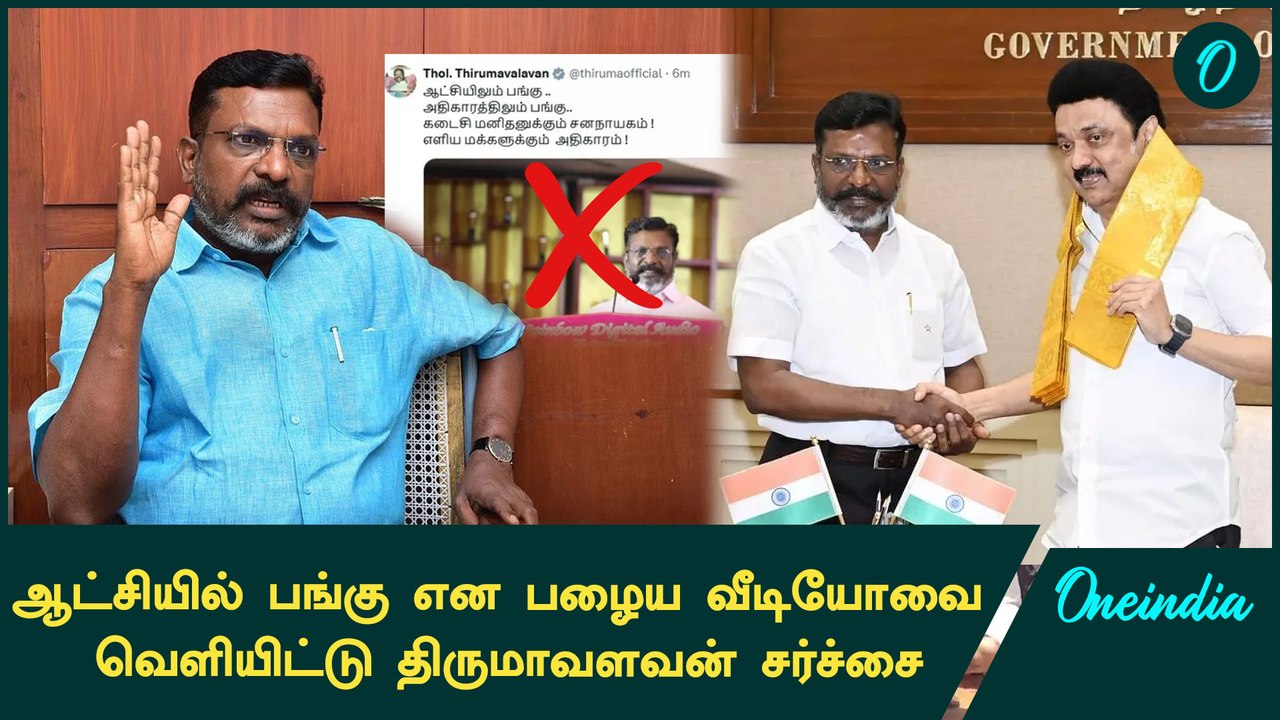 Thirumavalavan X Hack செய்யப்பட்டதா? | Oneindia Tamil