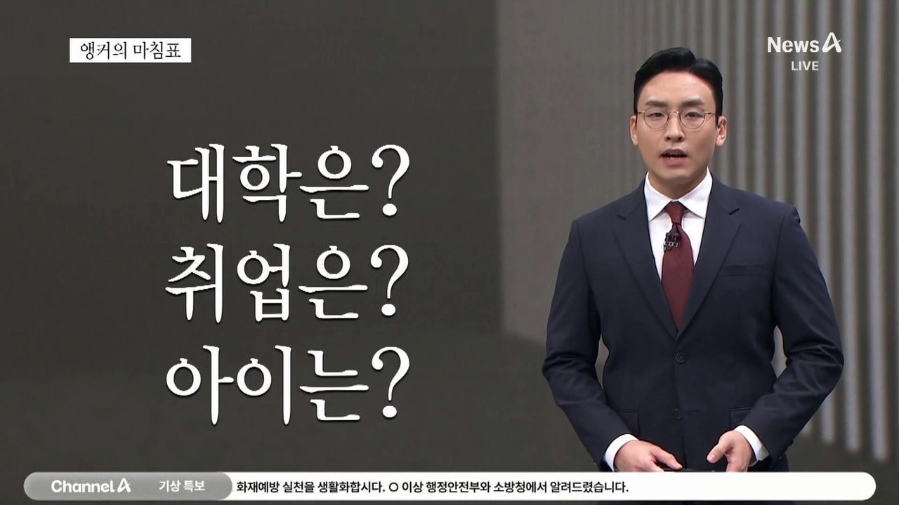 [앵커의 마침표]명절 스트레스 없는 추석