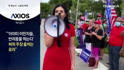 트럼프 “이민자들 개 먹는다” 뒤엔 31세 비선 음모론자