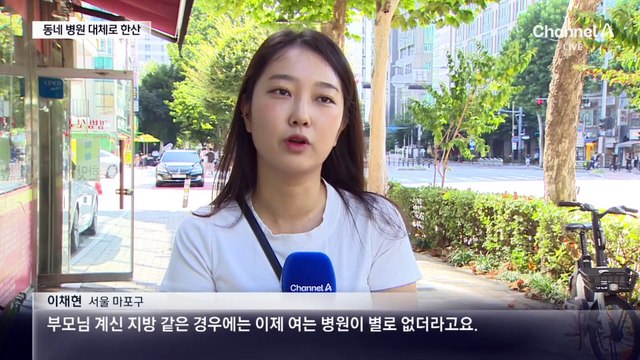 추석 연휴 ‘비상진료’ 첫날…병원 상황은?