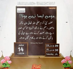 Aj Ki Hadees 14 Sep 9 Rabi ul awal Saturday