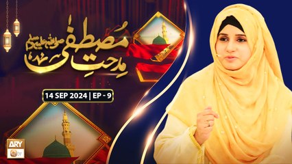 Midhat e Mustafa SAWW - Season 11 | Rabi ul Awal Special - Episode 9 | 14 September 2024 | ARY Qtv