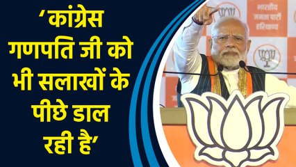 Kurukshetra में Karnataka गणेशोत्सव विवाद का जिक्र कर PM Modi ने Congress पर साधा निशाना