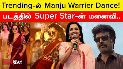 Download Video: Vettaiyan-ல் Rajinikanth மனைவியாக நடித்த Manju Warrier படம் குறித்து நெகிழ்ச்சி | Filmibeat Tamil