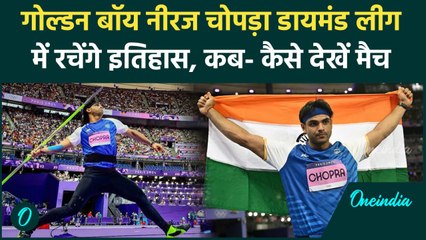 Neeraj Chopra Diamond League Final में इतिहास रचने उतरेंगे, देखिए | वनइंडिया हिंदी