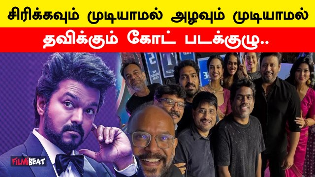 GOAT வசூல்ல என்ன தான் பிரச்னை? | Thalapathy Vijay | GOAT Movie Collection | Filmibeat Tamil