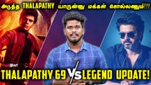 Vijay கட்சிக்கு ஆதரவு தருவீங்களா? | Legend Saravanan Speech | Thalapathy69 | TVK | Filmibeat Tamil