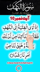 Al-Quran - Surah 18 - Al-Kahf - Ayah 10 | daily quran tilawat | hafiz salman ali