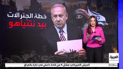 الليكود يطالب نتنياهو بتنفيذ "خطة الجنرالات" للسيطرة على قطاع غزة