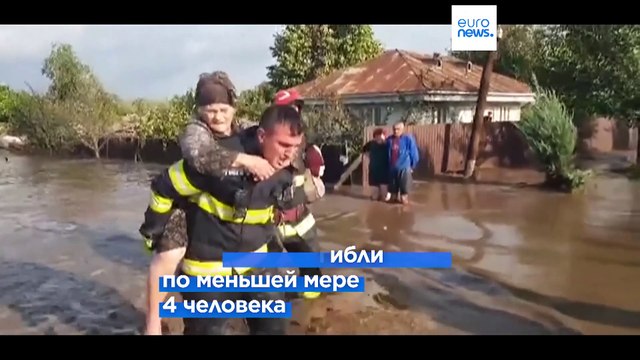 Наводнения в Центральной Европе: первые жертвы в Румынии