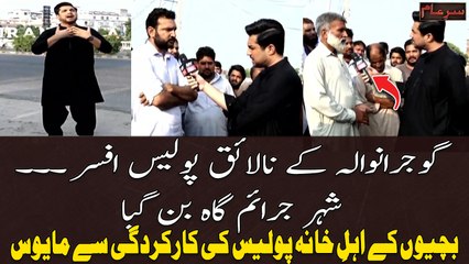 Gujranwala Ke Nalaiq Police Afsar . .. Shehar Juraim Gah Ban Gaya