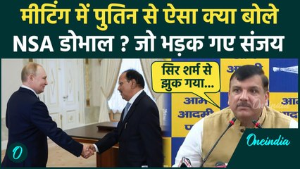 Ajit Doval और Vladimir Putin की बातचीत पर भड़के Sanjay Singh | Russia Ukraine War | वनइंडिया हिंदी