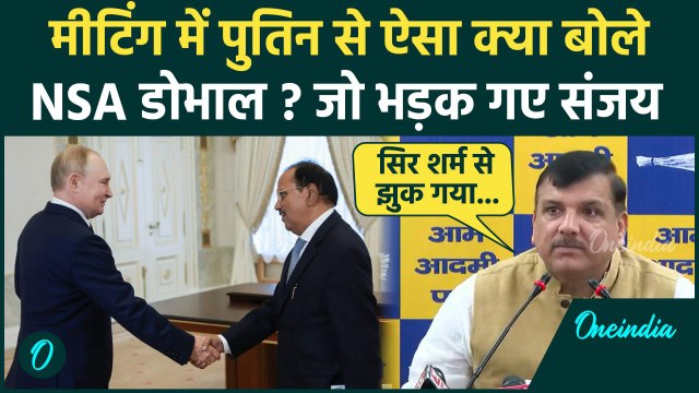 Ajit Doval और Vladimir Putin की बातचीत पर भड़के Sanjay Singh | Russia Ukraine War | वनइंडिया हिंदी