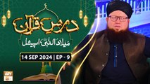 Dars e Quran - Episode 9 | Mufti Ahmad Muneer Noorani | 14 Sep 2024 | ARY Qtv