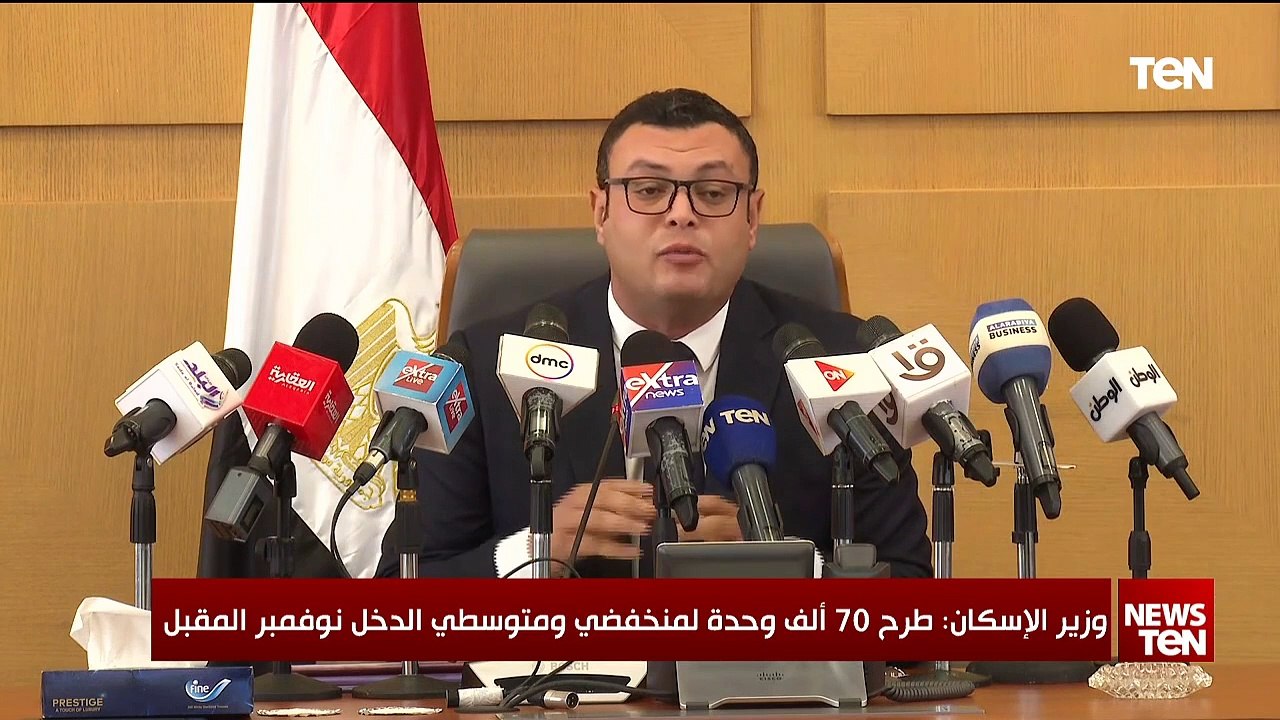 وزير الاسكان: طرح 70 الف وحدة لمنخفضي ومتوسطي الدخل نوفمبر المقبل