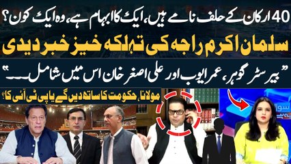 "Barrister Gohar, Omar Ayub Aur...", Salman Akram Raja Gives Inside News