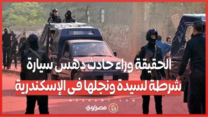 حادث الإسكندرية ..  وزارة الداخلية تكشف تفاصيل الحادث وتنفي مزاعم جماعة الإخوان