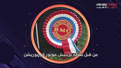 تاريخ شركة ميني كوبر لصناعة السيارات .