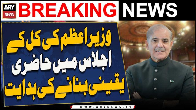 Wazir E Azam Ki Kal Ke Ijlaas Mein Haazri Yakeeni Bananay Ki Hadaayat