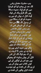 Allah ke hidayt ko chopani wali pr lanat ho