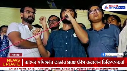 ভেস্তে গেল বৈঠক! বিস্ফোরক অভিযোগ চিকিৎসকদের! দেখুন, চমকে উঠবেন