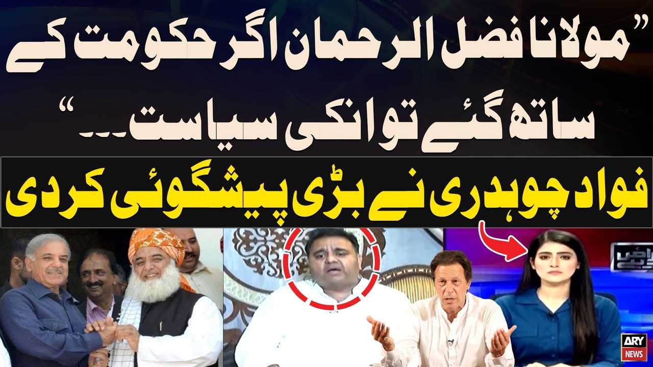 "Fazal Ur Rehman Agar Govt Ka Sath Detay Hen Tu...", Fawad Chaudhry's Big Statement