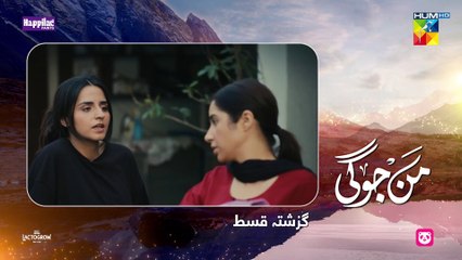 Mann Jogi - Ep 07 - [CC] 14th Sep 24 - Happilac, Nestle Lactogrow & foodpanda - Bilal A, Sabeena F