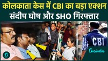 Kolkata Doctor Case: CBI ने किया Sandip Ghosh और SHO Abhijit Mondal को Arrest | वनइंडिया हिंदी