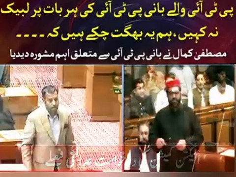 مصطفیٰ کمال نے پی ٹی آئی والوں کو کیا کہ دیا کہ پی ٹی آئی والے منہ دیکھتے رہ گئے