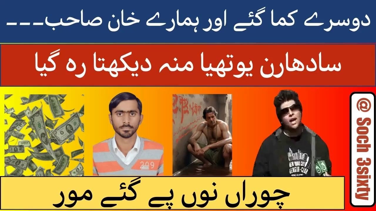 Its All About Earning Dollars- They Are Making Simple PTI Followers Fool- Same Was Done By Imran Khan