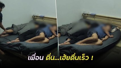 ไวรัล ! น้ำท่วมปลุกเพื่อนไม่ตื่น หลับฝันหวานกันเชียวนะ
