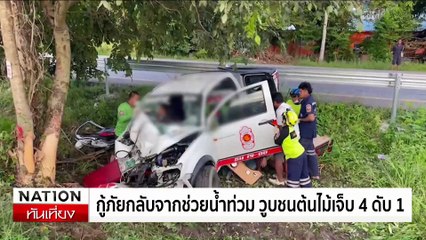 ชาวบ้านถ้ำผาจม วอน จนท.ช่วยขนดินออก | เนชั่นทันเที่ยง | 15 ก.ย. 67 | PART 2