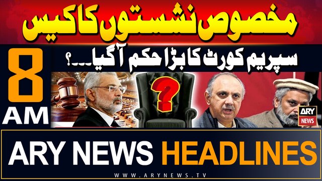 ARY News 8 AM Headlines | 15th September 2024 | Reserved seats case - latest update