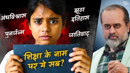 शिक्षा के नाम पर ये सब? || आचार्य प्रशांत (2024)