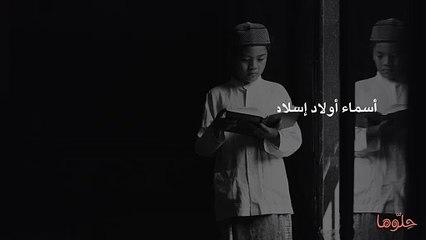 أسماء أولاد إسلامية بحرف الجيم (ج) من القرآن والصحابة