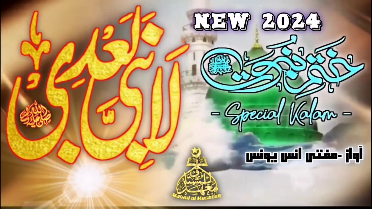 La Nabiya Badi - Heart Touching Kalam on Khatm-e-Nubuwwat | New Naat 2024 | Mahad ul Mushtaq