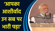 Jamshedpur रैली में PM Modi ने लोगों के आशीर्वाद के लिए जताया उनका आभार