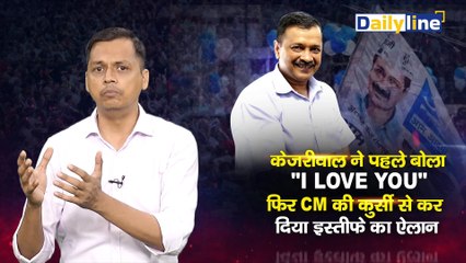 Arvind Kejriwal Resignation: Arvind Kejriwal दो दिन बाद Delhi के CM पद से देंगे इस्तीफ़ा |Discussion