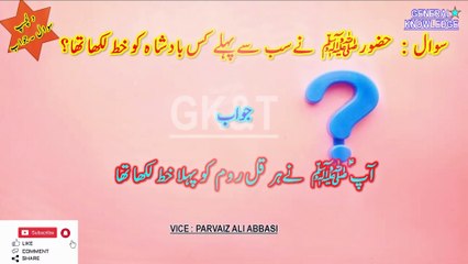 Urdu/Hindi Islamic Quiz: Test Your Common Sense! (2023-2025)