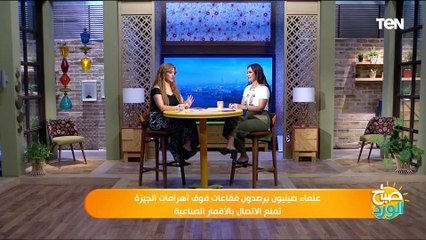 علماء صينيون يرصدون فقاعات أعلى الأهرامات تمنع الاتصال بالأقمار الصناعية.. ونائب رئيس مركز علوم الفضاء يوضح