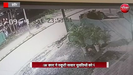 BMW कार ने स्कूटी सवार युवतियों को रौंदा
