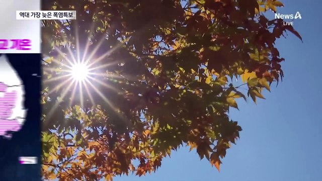 서울 폭염특보…추석 연휴 내내 덥다