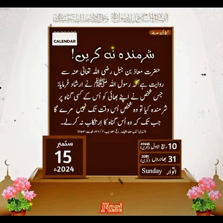 Aj Ki Hadees 15 Sep 10 Rabi ul awal Sunday