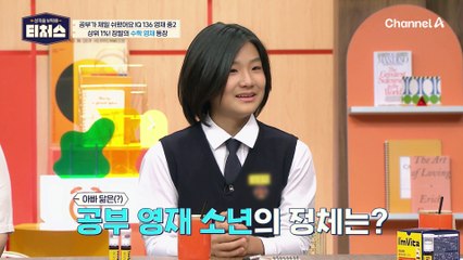 공부 잘하는 돌+I(?) 승제쌤 반한 역대급 수학 영재