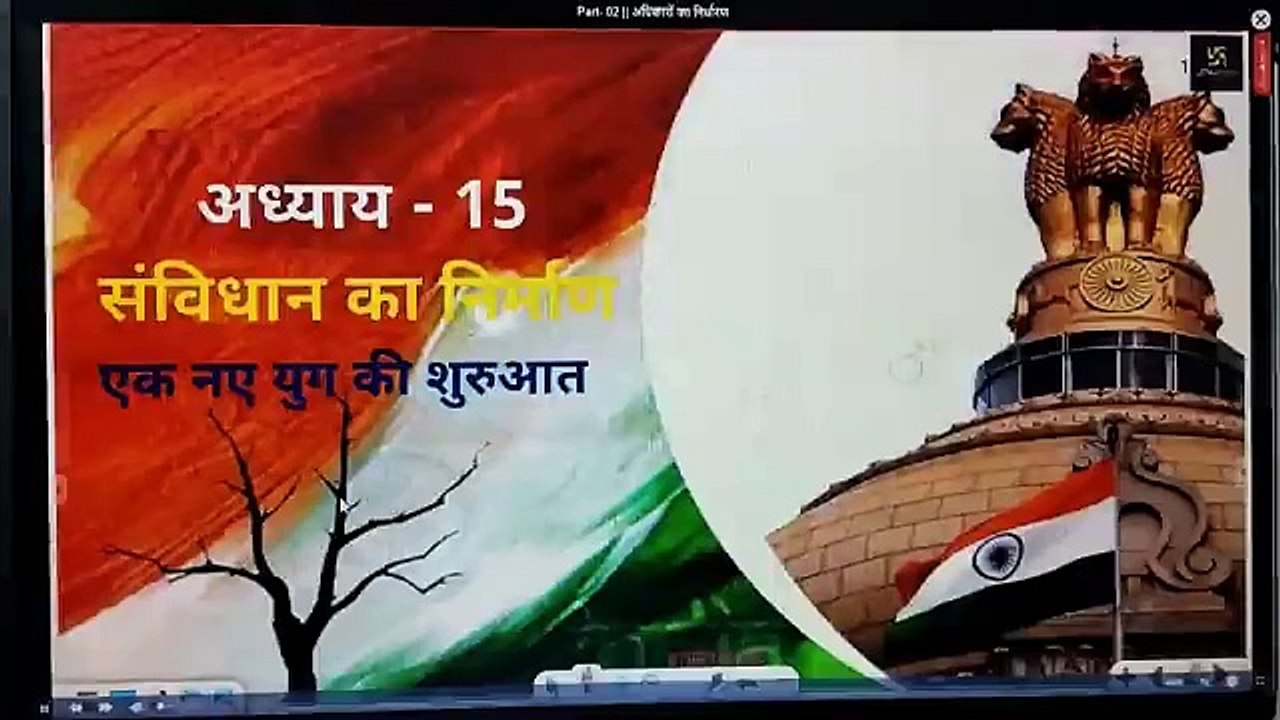 Part- 02  अधिकारों का निर्धारण  "{CHAPTER 14--संविधान का निर्माण एक नए युग की शुरुआत CLASS 12(NCERT)}"