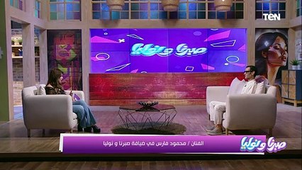 الفنان محمود فارس يحكي عن رحلته في مجال الفن وإزاي دخل مجال التمثيل
