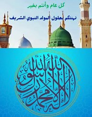 صلوا على رسول الله .كل عام وانتم بخير