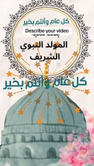 مولد الهادى البشير..