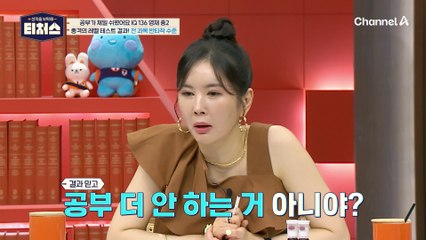 반타작 맞고도 만족한다?! 영재에게 독이 된 레벨 테스트