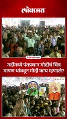 जमशेदपूरमध्ये जाहीर सभेत पंतप्रधान मोदींना भाषण थांबवावं लागलं, पाहा व्हिडिओ